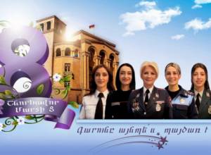 Մարտի 8. Շնորհավորում են ոստիկանները
