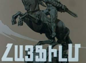 UCFAF-ը ՀՀ-ին է վերադարձնում «Հայֆիլմ» արտադրության 64 ֆիլմերի ժապավեններ