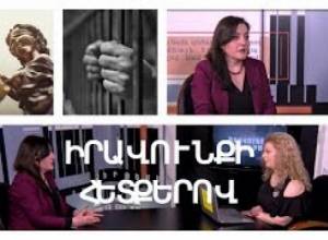 Իրավունքի հետքերով#4 Զարուհի Մեջլումյան․ Անցումային արդարադատության ժամանակ պետք է նայել հին գործերը