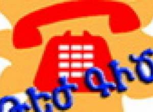 Горячая линия