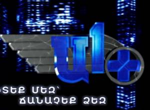 Как смотреть «А1+»