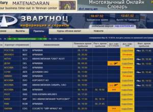 В “Армавиа” не знают?