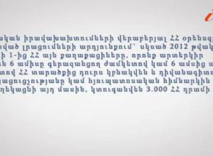 Будут оштрафованы на 3000 драм