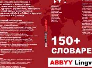 Lingvo- уже на армянском