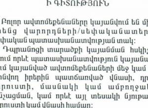 Талоны на парковку продает Первопрестольный Эчмиадзин