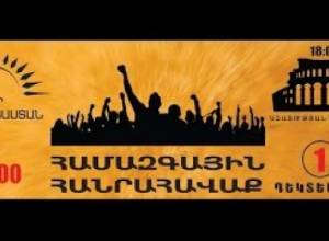 1.12.2015 «Նոր Հայաստան»-ի և «Ընդդիմության միասնական շտաբ»-ի հանրահավաքը՝ Ազատության հրապարակում