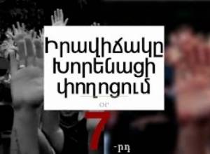 live. Ուղիղ միացում Խորենացի փողոցից