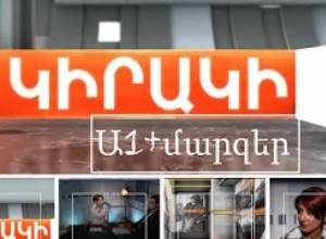 Կիրակի. Ինտեգրո՞ւմ, թե ուծացում. Ազգային փոքրամասնությունները չեն պահպանում ավանդույթները