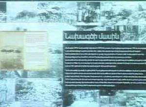 Recognize1915.am կայքի և ծրագրի ներկայացումը