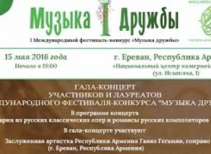 LIVE: Музыка дружбы