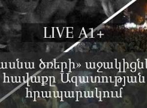 19.08.16 Հանրահավաք Ազատության հրապարակում