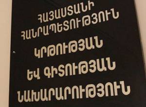 ԿԳՆ-ը հայտարարում է  մրցույթ