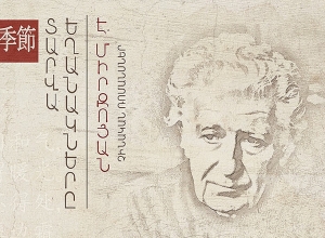 «Տարվա եղանակները»՝ նվիրված Էդվարդ Միրզոյանի 98-րդ ամյակին