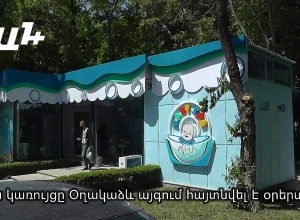 Օղակաձև այգու սրճարանը քանդե՞լ են, թե՞ նորոգել