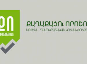 «Քաղաքացու որոշում» կուսակցության հայտարարությունը