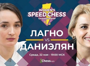 Էլինա Դանիելյանը Women's Speed Chess Championship-ում հաղթեց Կատերինա Լագնոյին