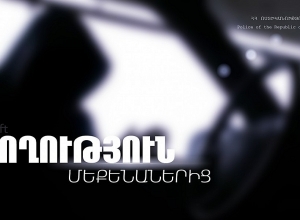 11-ամյա աղջիկը մեքենայից գողություն է արել