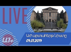ՀՀ Ազգային Ժողովի արտահերթ նիստը. ՈՒՂԻՂ