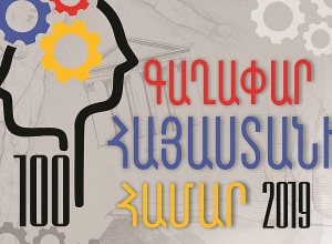 100 գաղափար Հայաստանի համար
