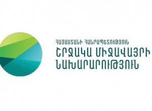 Նախարարությունը մեկնարկում է 2,5 մլն դոլար արժողությամբ նոր միջազգային դրամաշնորհային ծրագիր