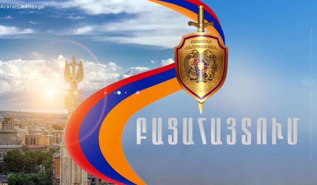 ոստիկանություն