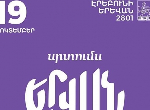 Ի՞նչ միջոցառումներ են սպասվում «էրեբունի-Երևան 2801»-ի շրջանակներում