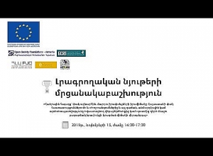 Լրագրողական նյութերի մրցանակաբաշխություն