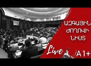 ՀՀ Ազգային Ժողովի նիստը.  ՈՒՂԻՂ