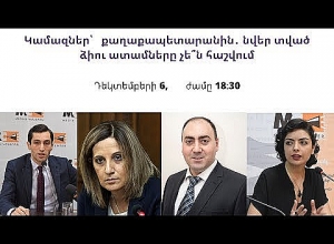 Կամազներ՝ քաղաքապետարանին․ նվեր տված ձիու ատամները չե՞ն հաշվում. քննարկում. Ուղիղ