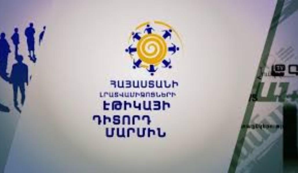 էթիկայի դիտորդ մարմին