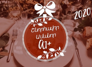 Շնորհավոր Ամանոր․ սիրով՝ քո «Ա1+»