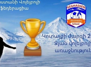Ծաղկաձորում կանցկացվի Ձյան վոլեյբոլի Հայաստանի առաջնություն