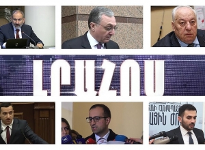 Լրահոս 16.01.2020