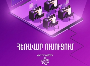    Արտակարգ դրության պայմաններում «Արմաթն» անցել է հեռավար ուսուցման