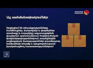 Արտակարգ դրության սահմանափակումները