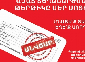 Листки передвижения доступны во всех киосках Армпечати