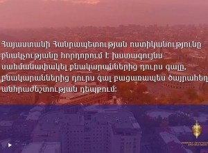 ՀՀ ոստիկանությունը զգուշացնում է