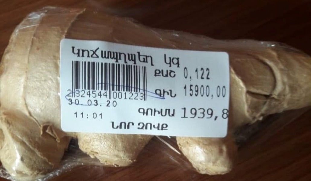 կոճապղպեղ