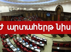 Внеочередное заседание НС: ПРЯМОЙ ЭФИР