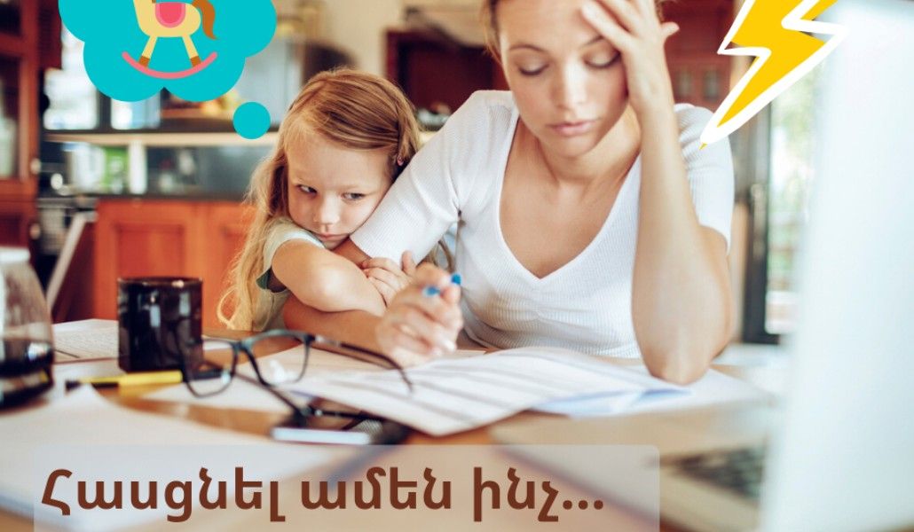 Հասցնել ամեն ինչ... (1)