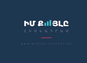 «Իմ քայլը» հիմնադրամը  կաջակցի խոցելի խմբերին