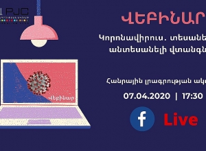 Вебинар на тему «Коронавирус: видимые и невидимые угрозы»: ПРЯМОЙ ЭФИР