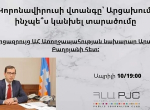 Կորոնավիրուսի վտանգը՝ Արցախում. ինչպե՞ս կանխել տարածումը