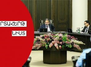 ՀՀ Կառավարության արտահերթ նիստը․ ՈՒՂԻՂ