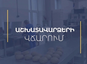 Անգրավ վարկեր փոքր ու միջին ձեռնարկություններին