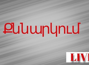 Комиссия по сбору фактов: возможность восстановления справедливости. Обсуждение в прямом эфире