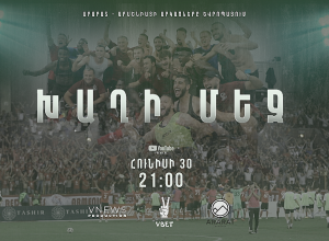 Приключения «Арарат-Армении» в Европе: Сегодня состоится премьера документального фильма «В игре»