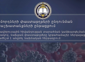 Ընդունելություն մրցույթ նոր կազմավորվող պարեկային ծառայությունում