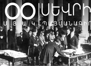 Молодежь подписавших Севрский договор государств выступили с призывами к Турции