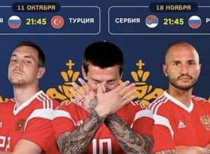 Քաղաքական սկանդալ ՈՒԵՖԱ Ազգերի լիգայի Ռուսաստան-Սերբիա խաղից առաջ